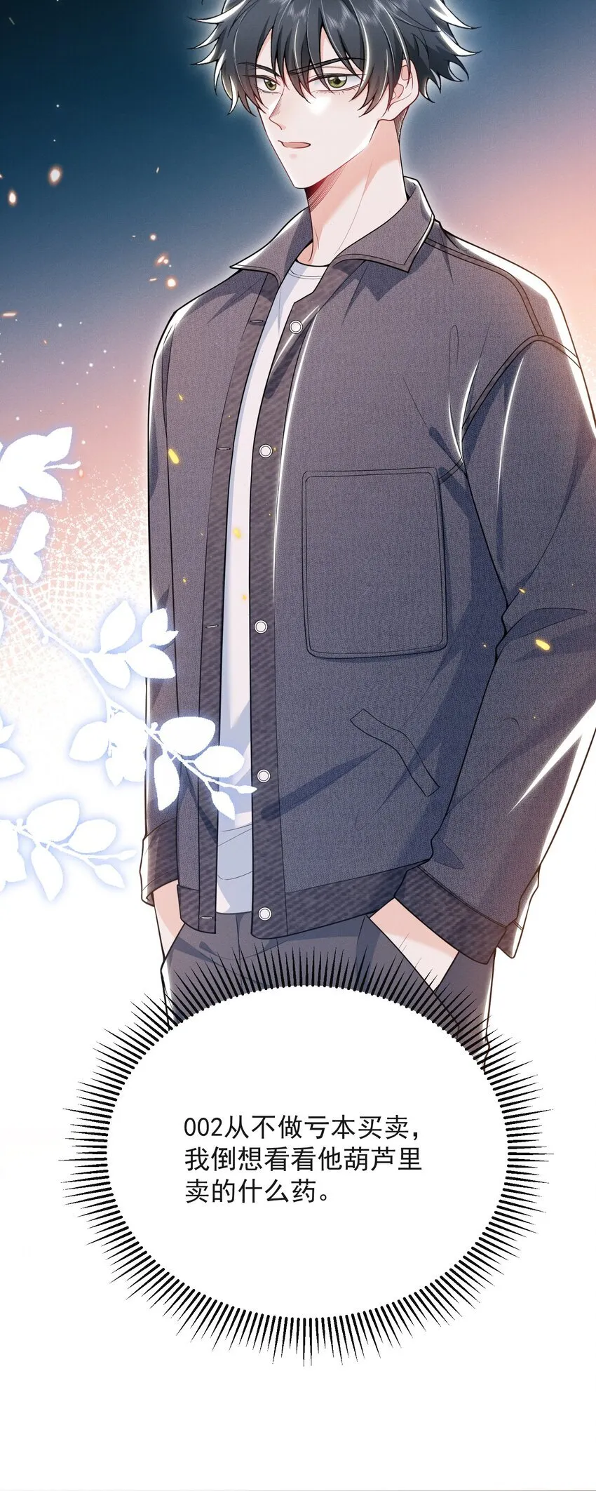 029 弟弟，你吃醋啦！ 第25页