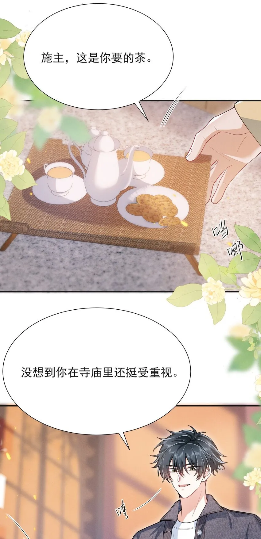 029 弟弟，你吃醋啦！ 第26页