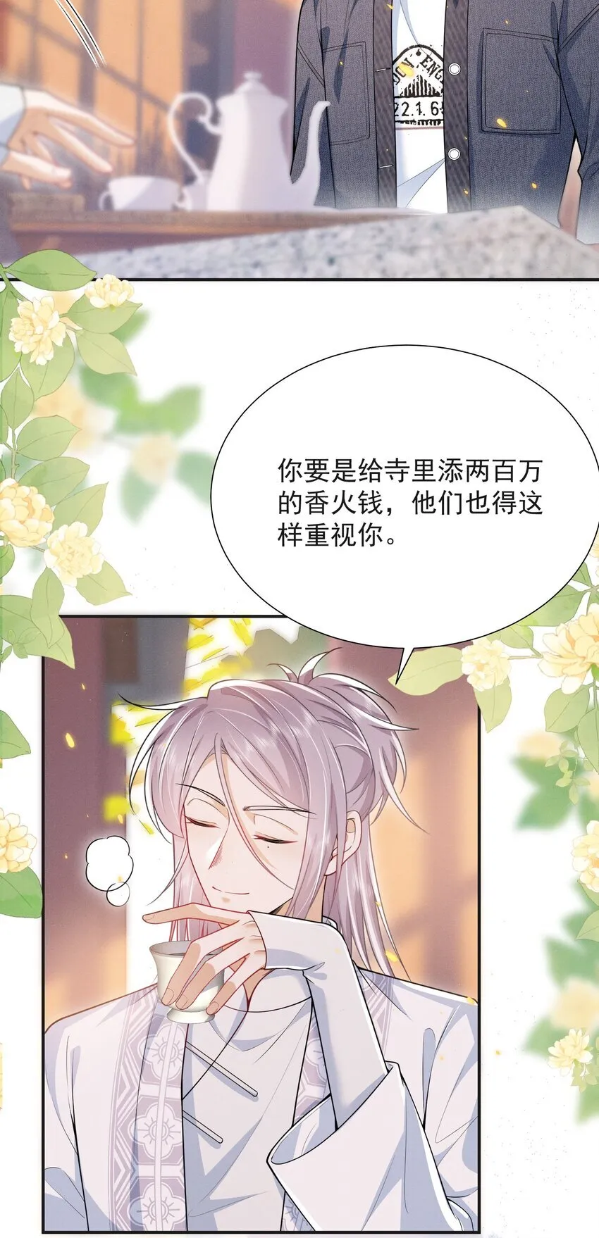 029 弟弟，你吃醋啦！ 第27页