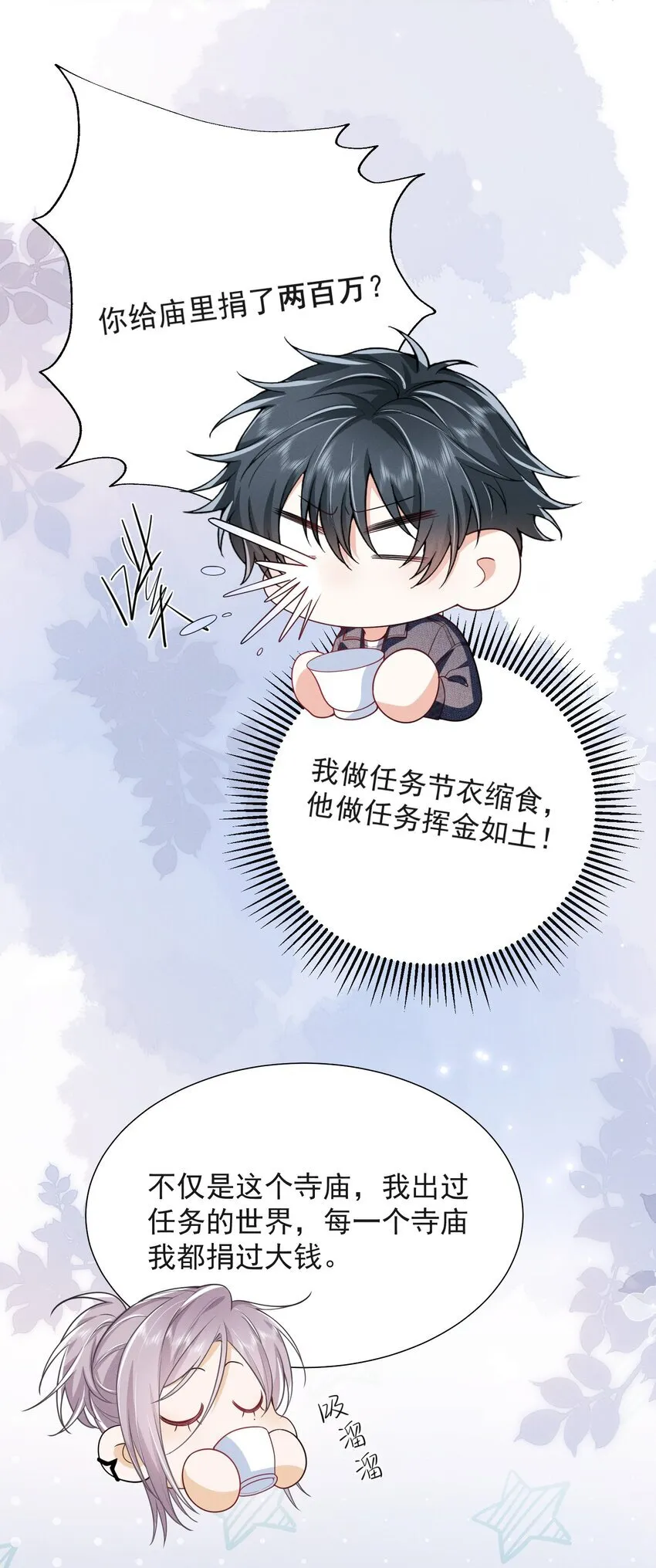029 弟弟，你吃醋啦！ 第28页