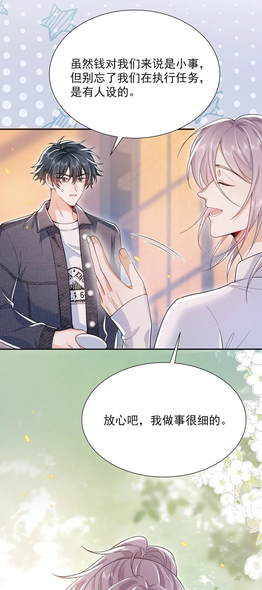 029 弟弟，你吃醋啦！ 第29页