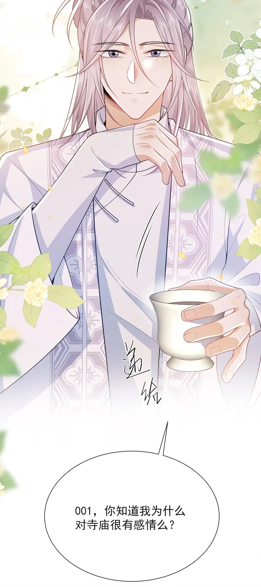 029 弟弟，你吃醋啦！ 第30页