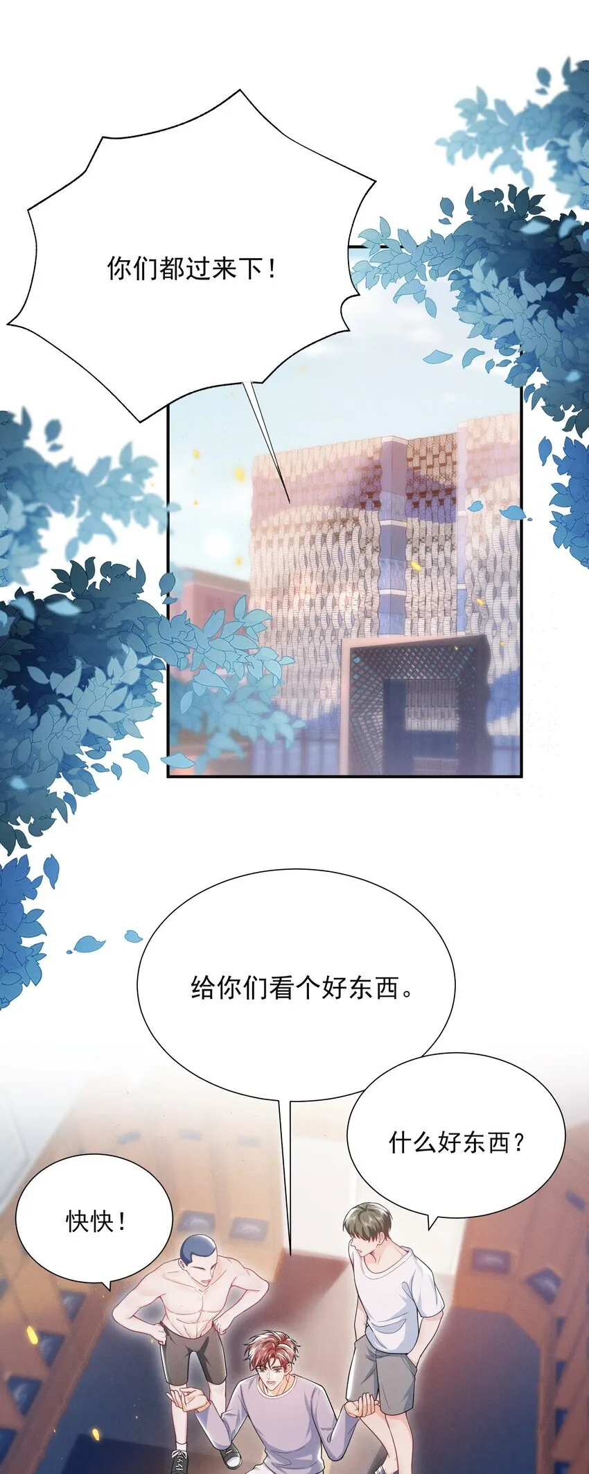 031 弟弟果然是爱我的！ 第3页