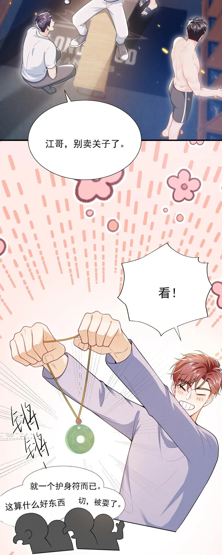 031 弟弟果然是爱我的！ 第4页