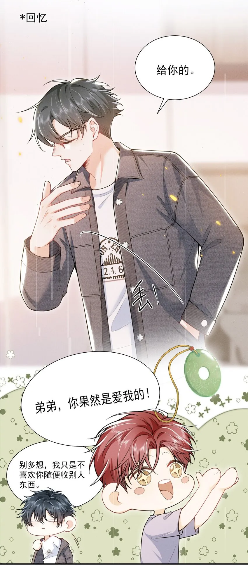 031 弟弟果然是爱我的！ 第6页