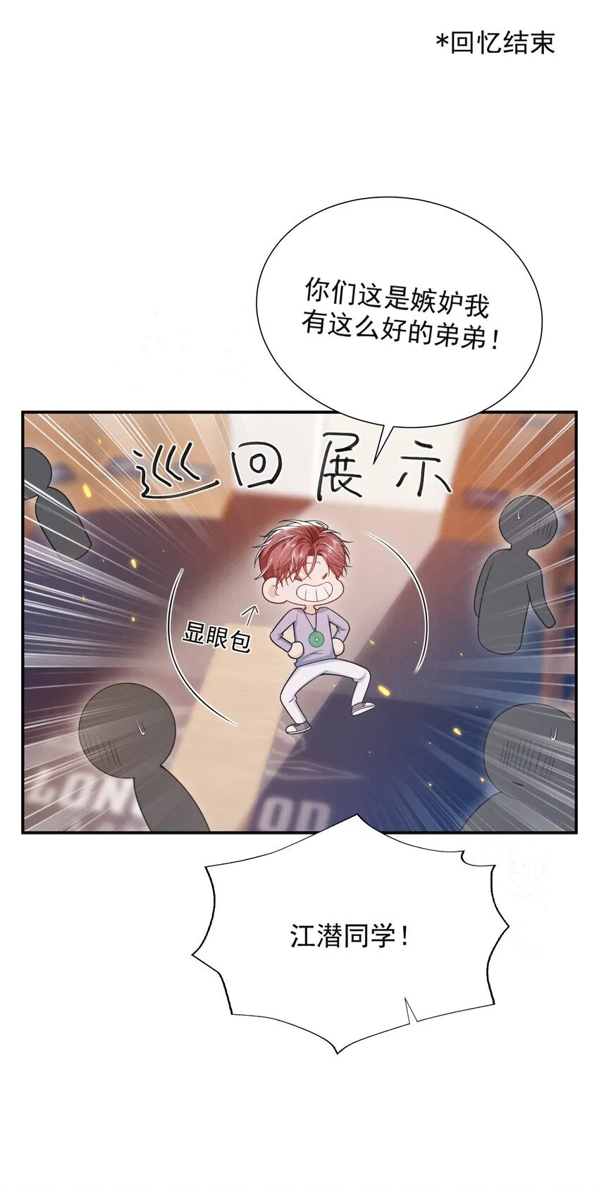 031 弟弟果然是爱我的！ 第7页