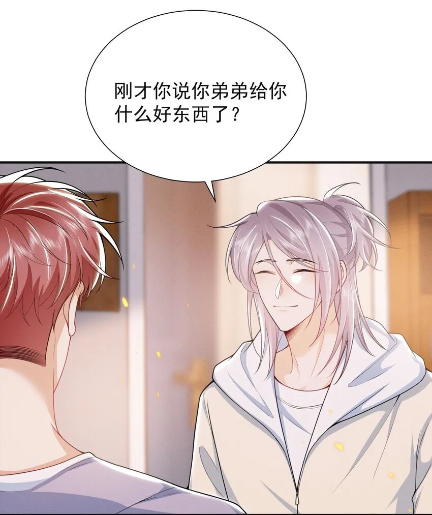 031 弟弟果然是爱我的！ 第8页