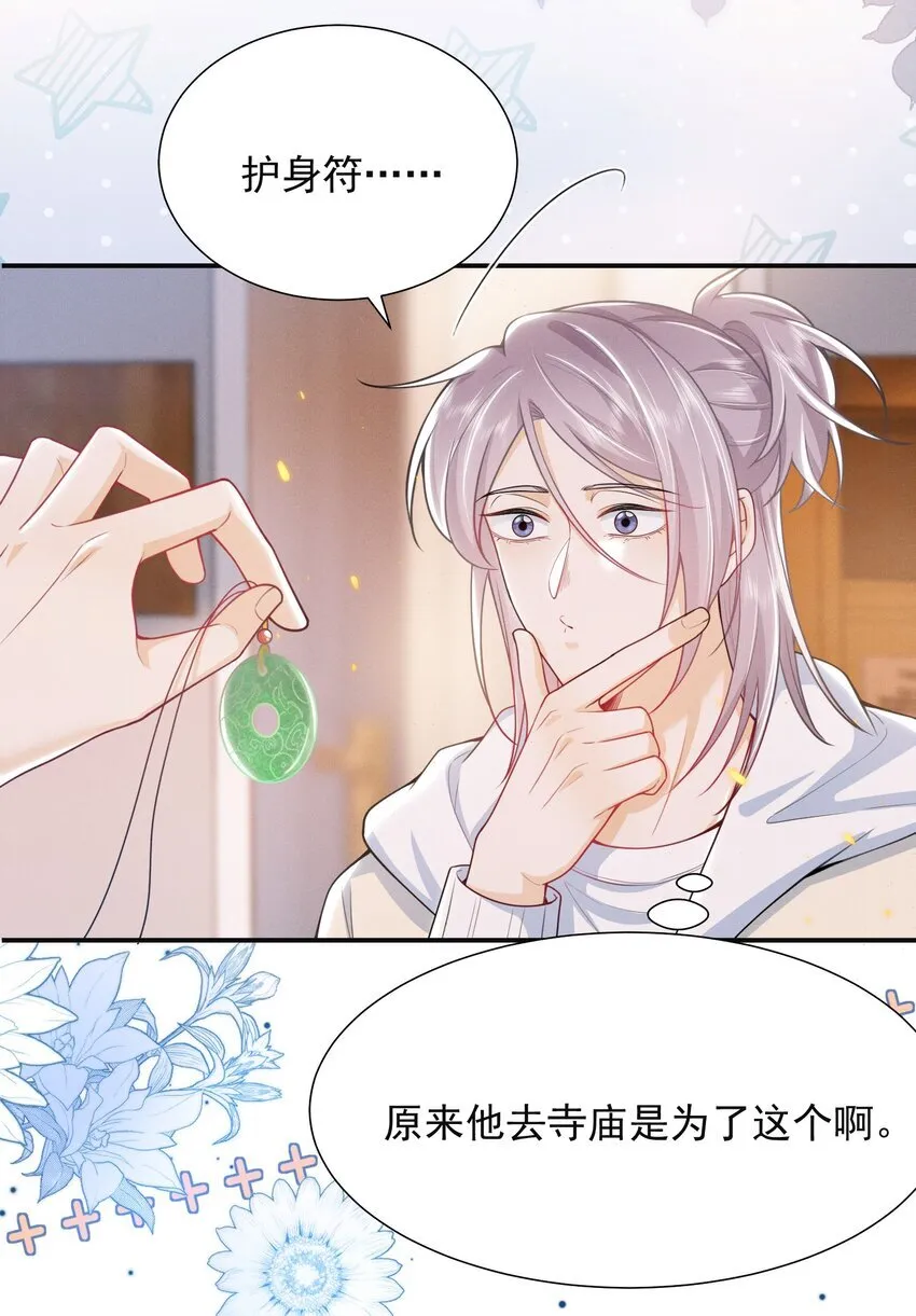 031 弟弟果然是爱我的！ 第10页