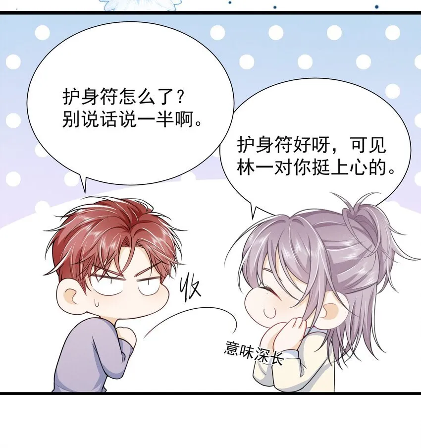 031 弟弟果然是爱我的！ 第11页