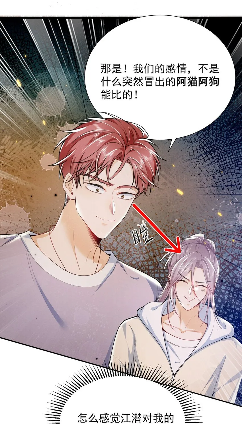 031 弟弟果然是爱我的！ 第12页