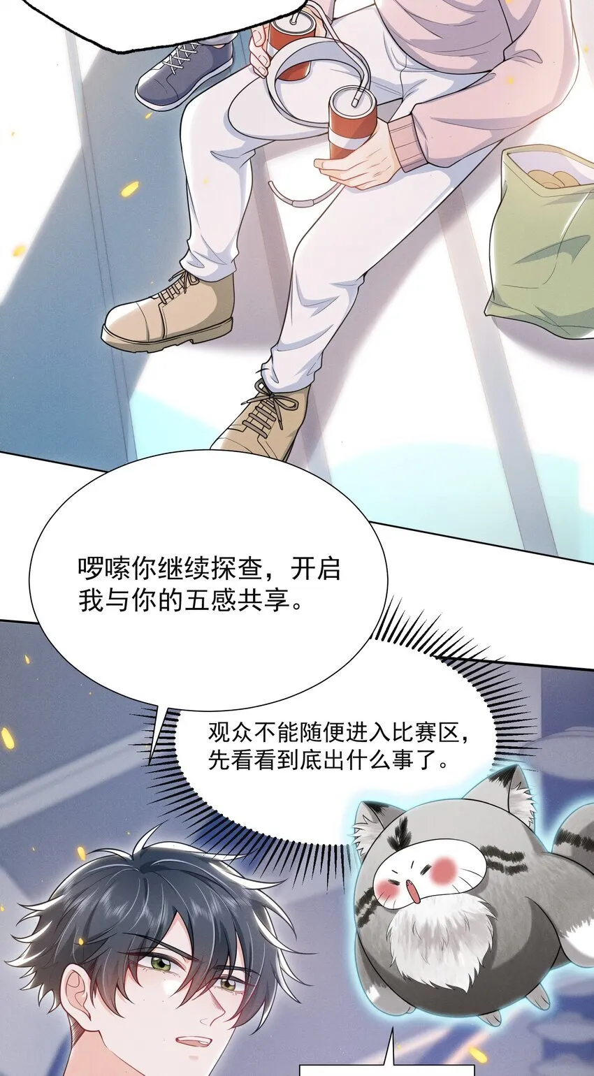 031 弟弟果然是爱我的！ 第18页