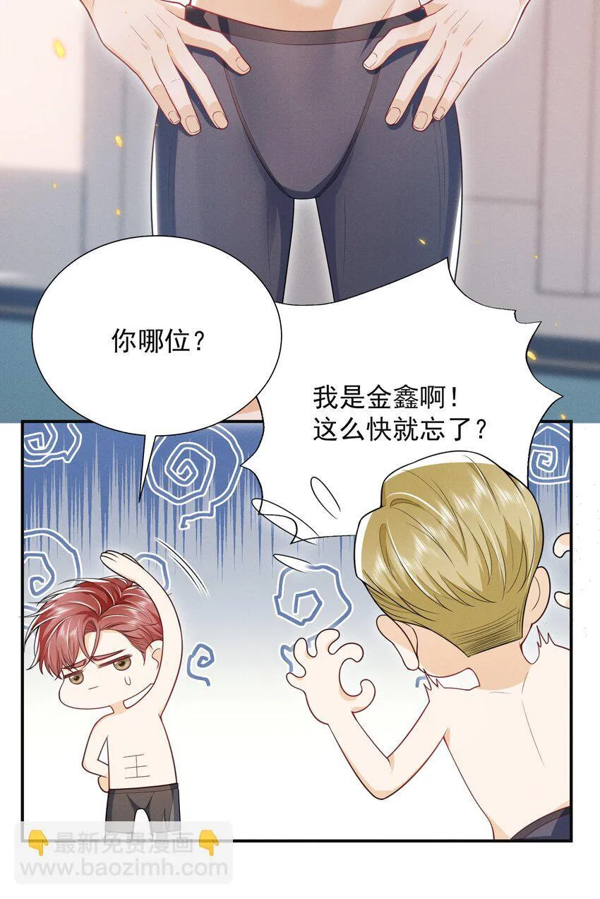 031 弟弟果然是爱我的！ 第22页