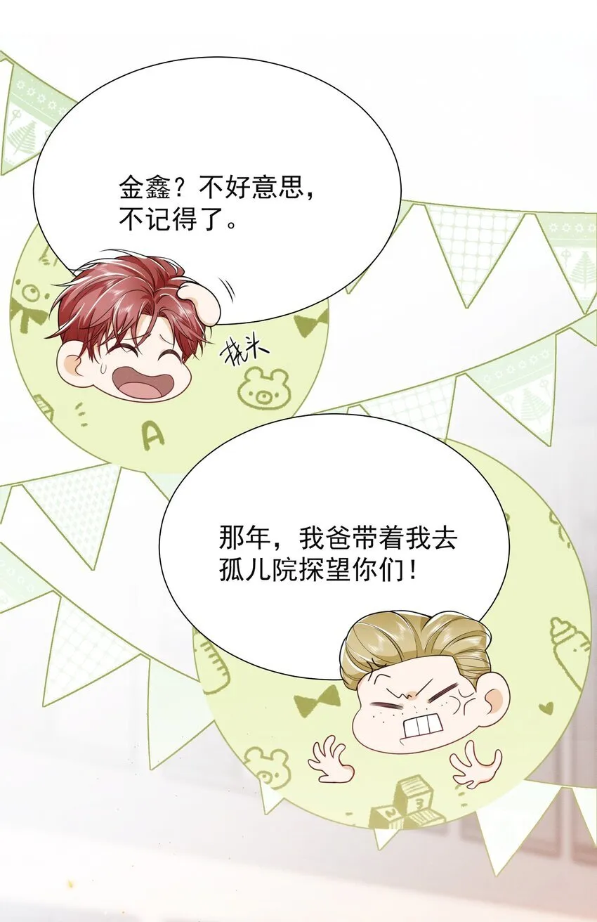 031 弟弟果然是爱我的！ 第23页