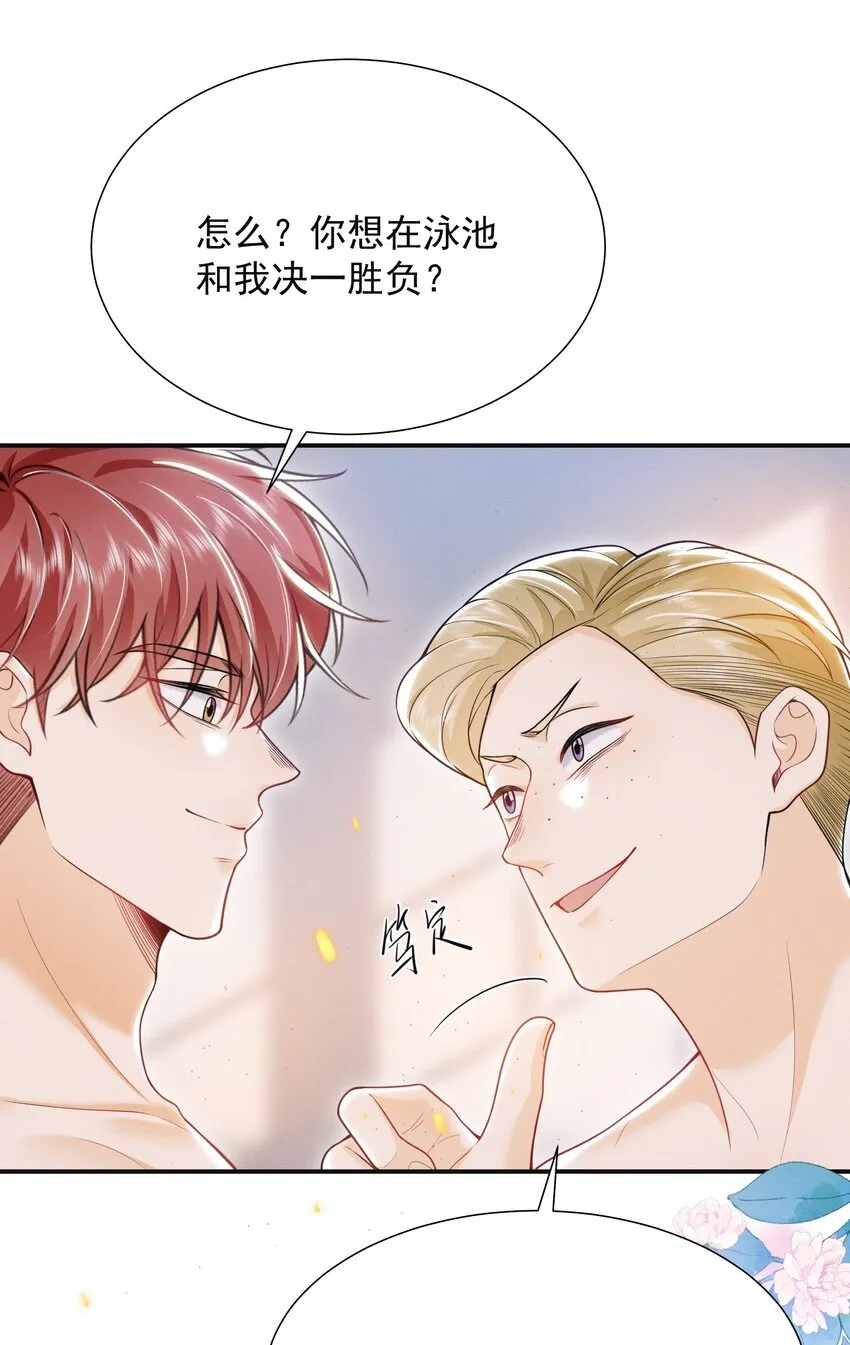 031 弟弟果然是爱我的！ 第27页