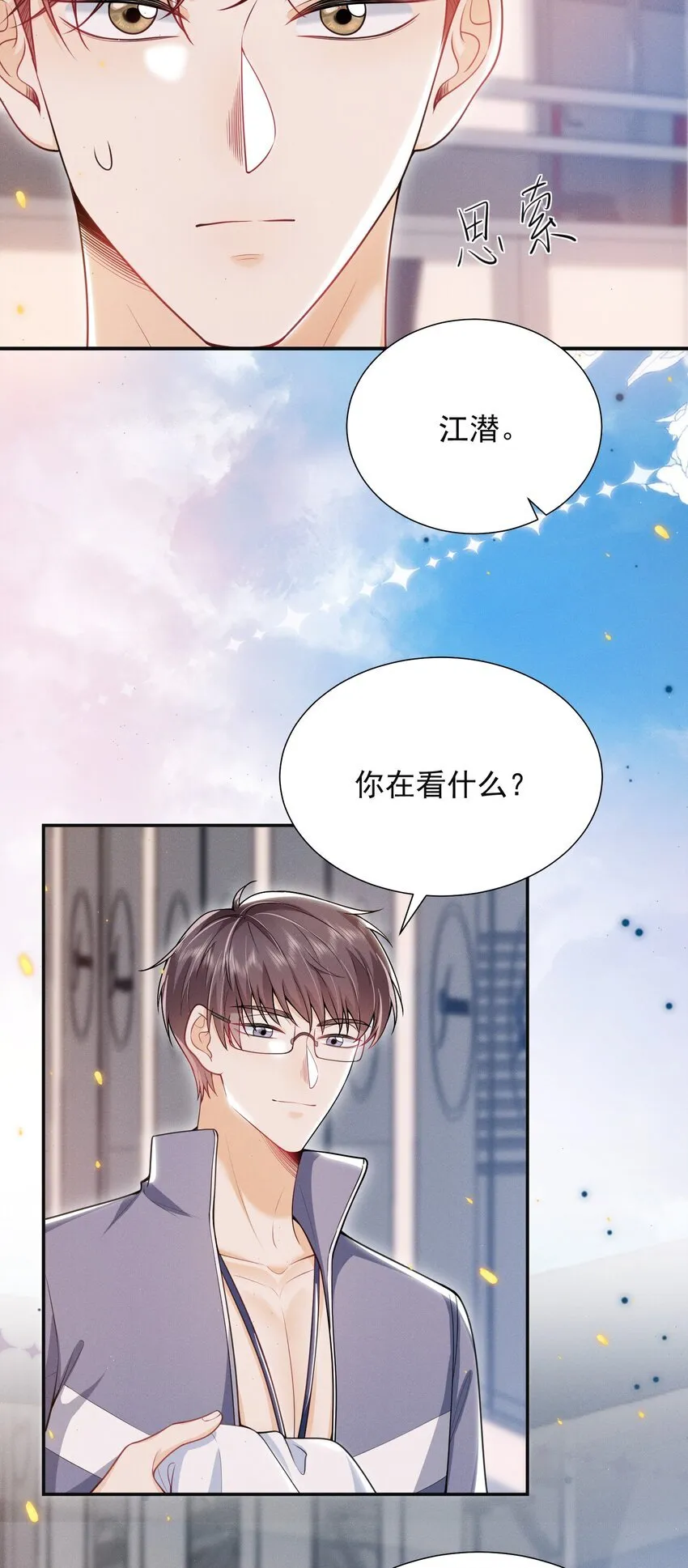 031 弟弟果然是爱我的！ 第30页