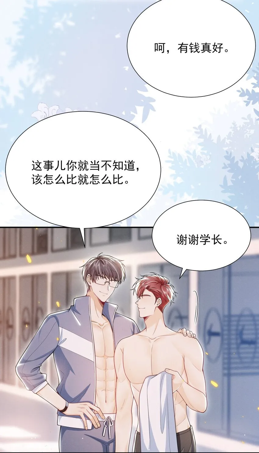 031 弟弟果然是爱我的！ 第34页