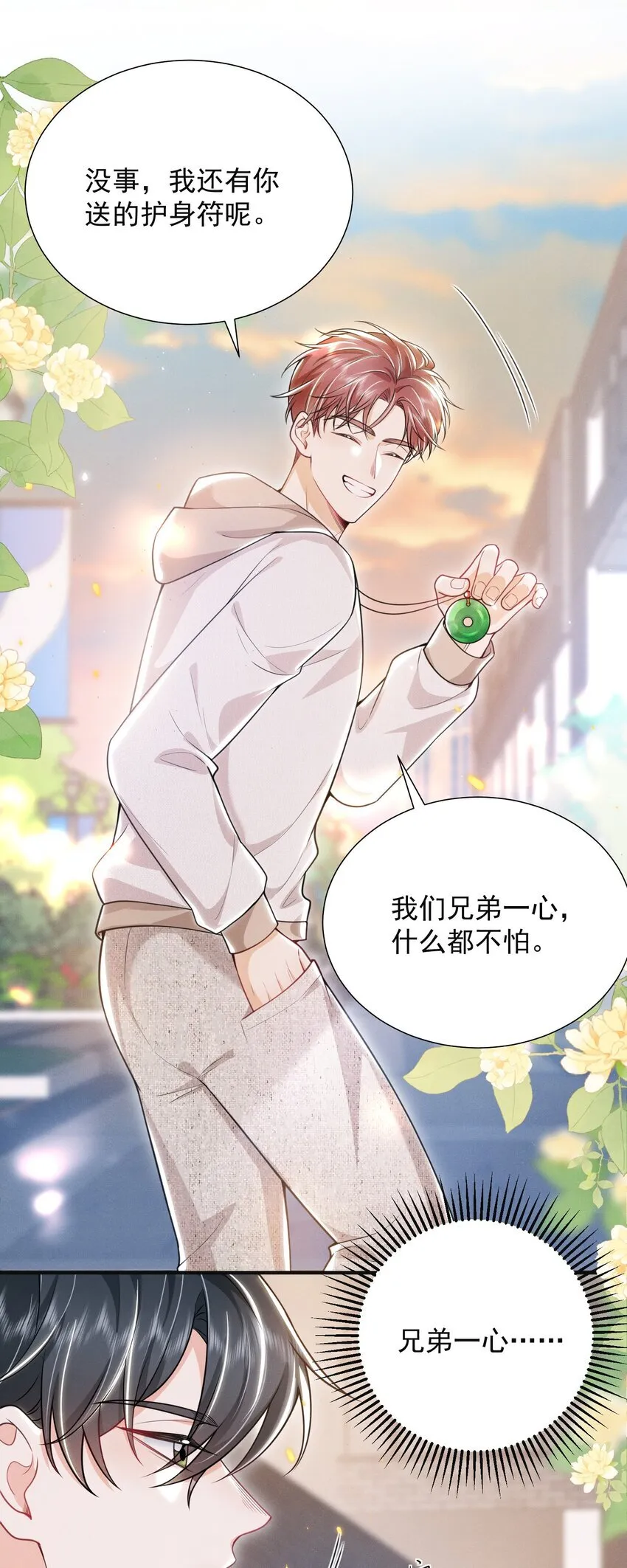 032 试探？ 第8页