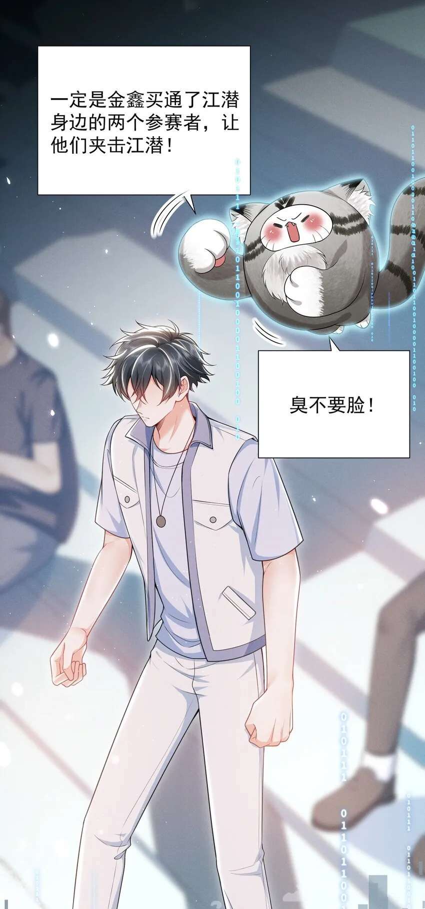 033 他怎么也来了？！ 第3页