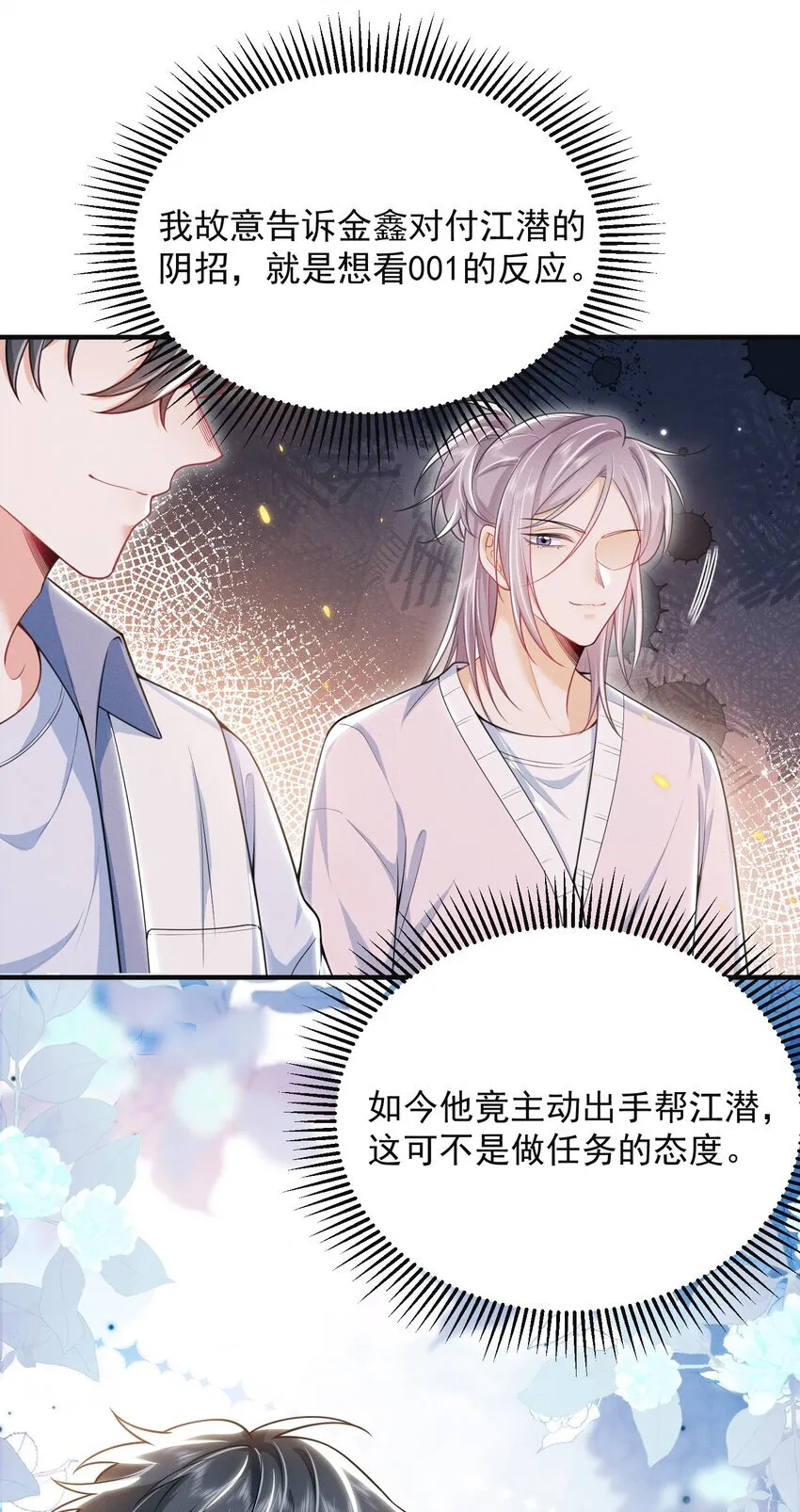 033 他怎么也来了？！ 第8页