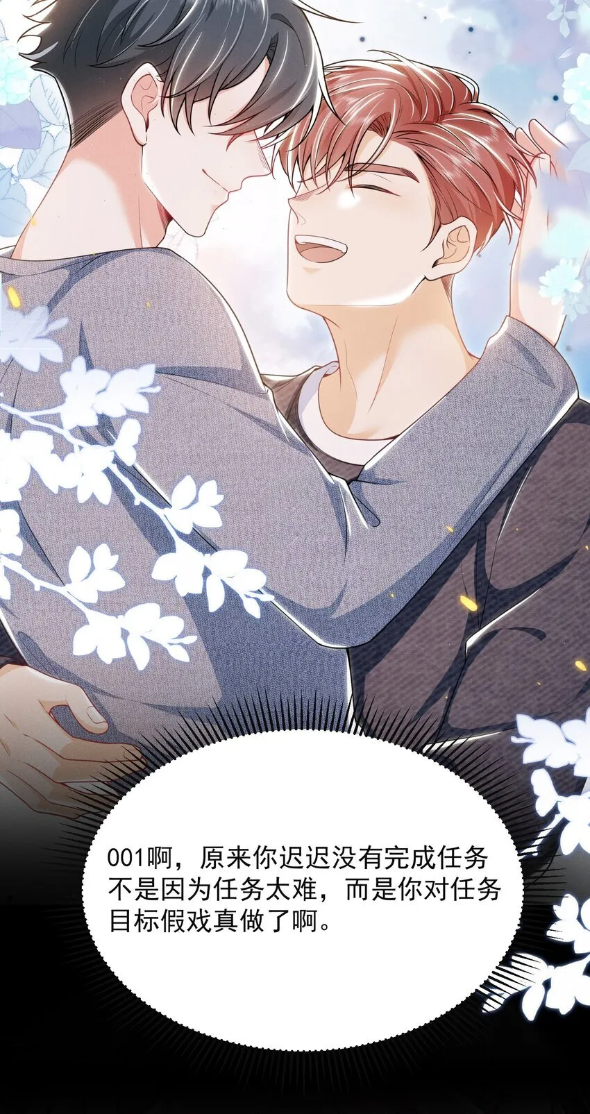 033 他怎么也来了？！ 第9页