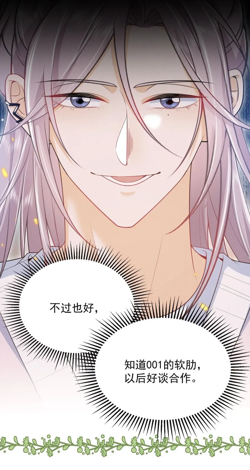 033 他怎么也来了？！ 第10页