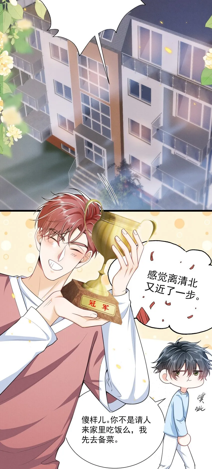 033 他怎么也来了？！ 第12页