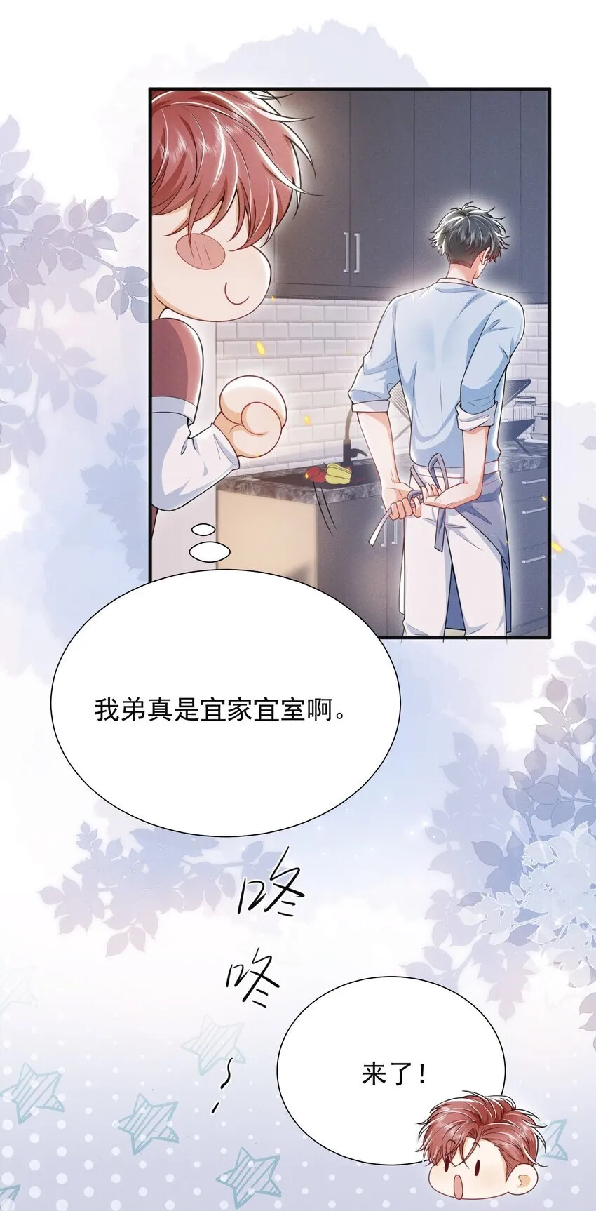 033 他怎么也来了？！ 第13页