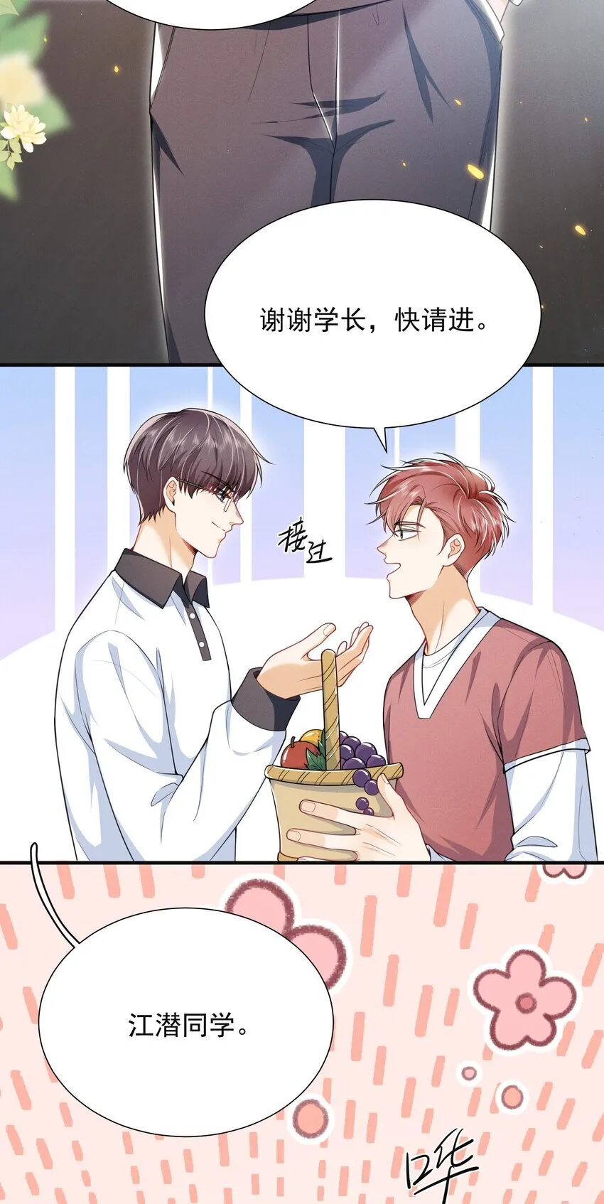 033 他怎么也来了？！ 第15页