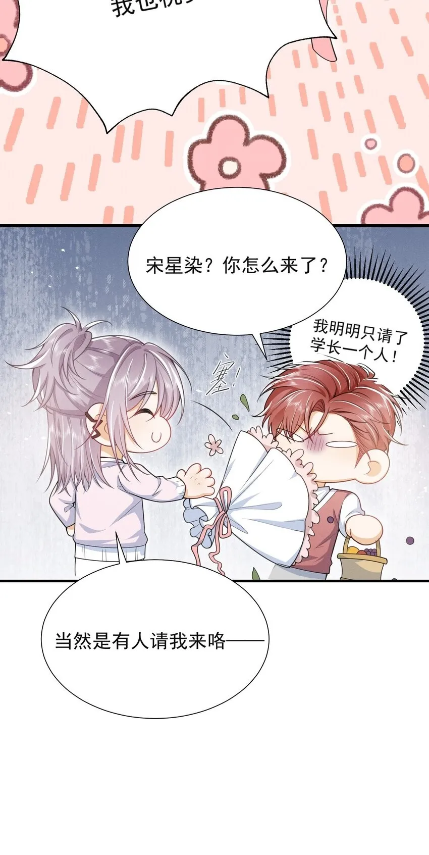 033 他怎么也来了？！ 第17页