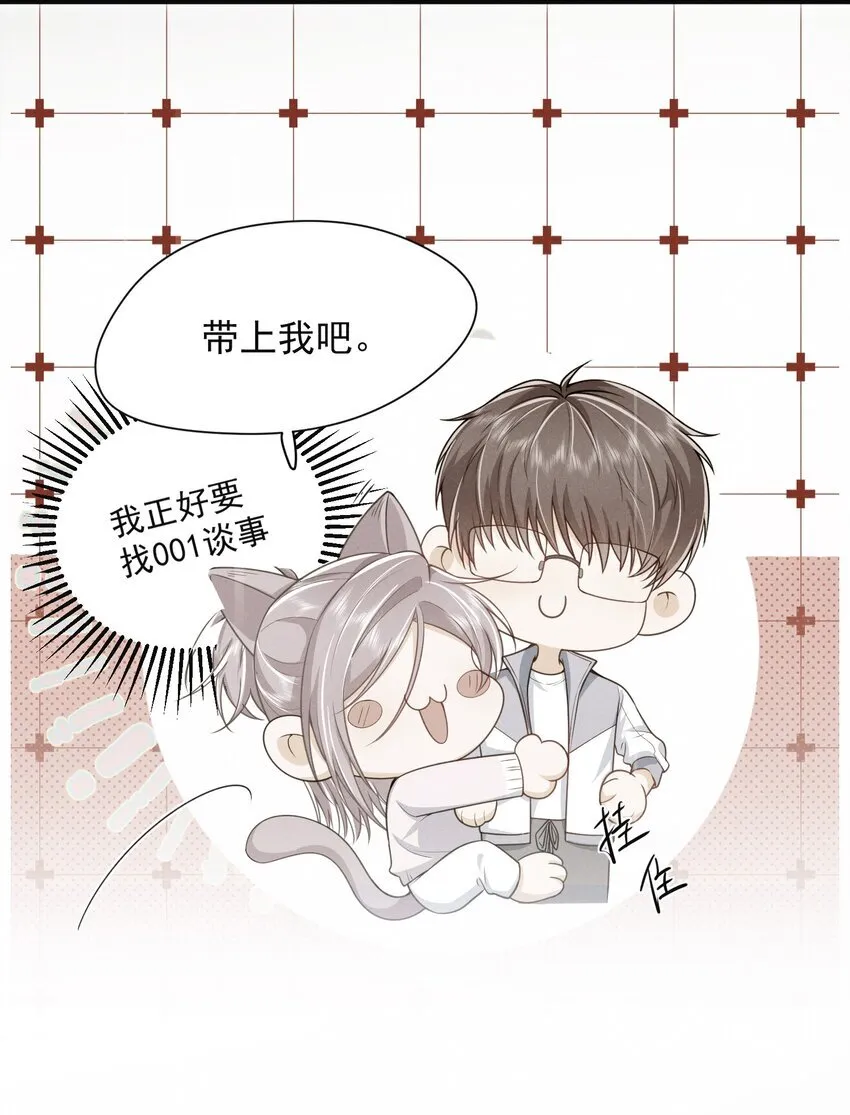 033 他怎么也来了？！ 第20页