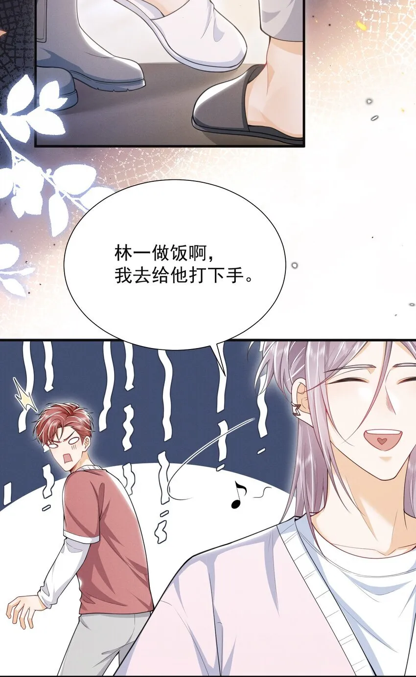 033 他怎么也来了？！ 第23页