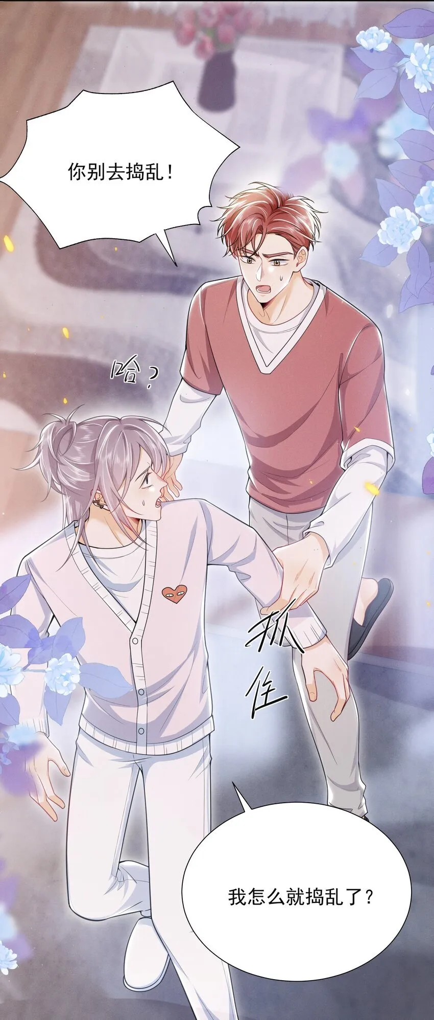 033 他怎么也来了？！ 第24页