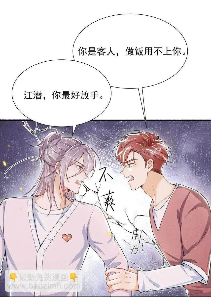 033 他怎么也来了？！ 第25页