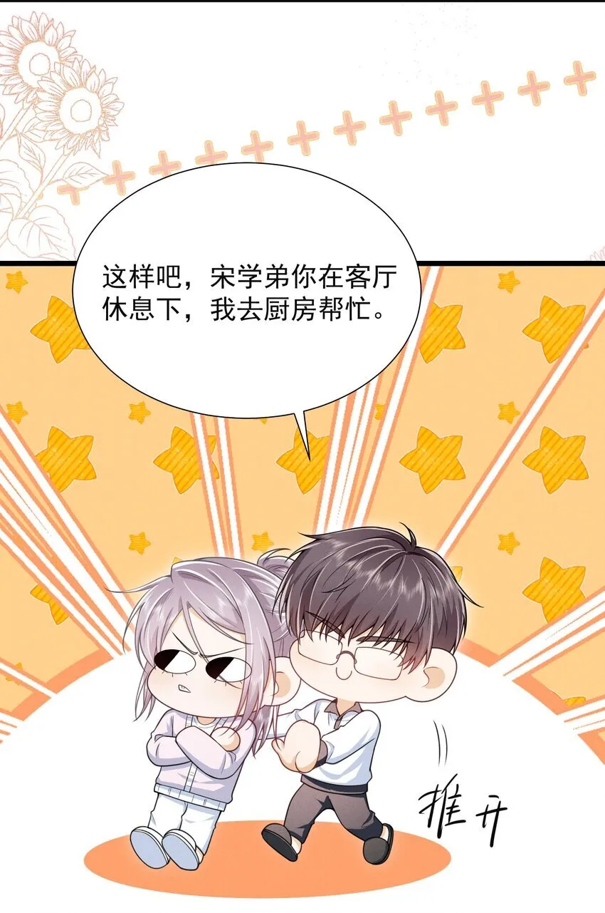 033 他怎么也来了？！ 第26页