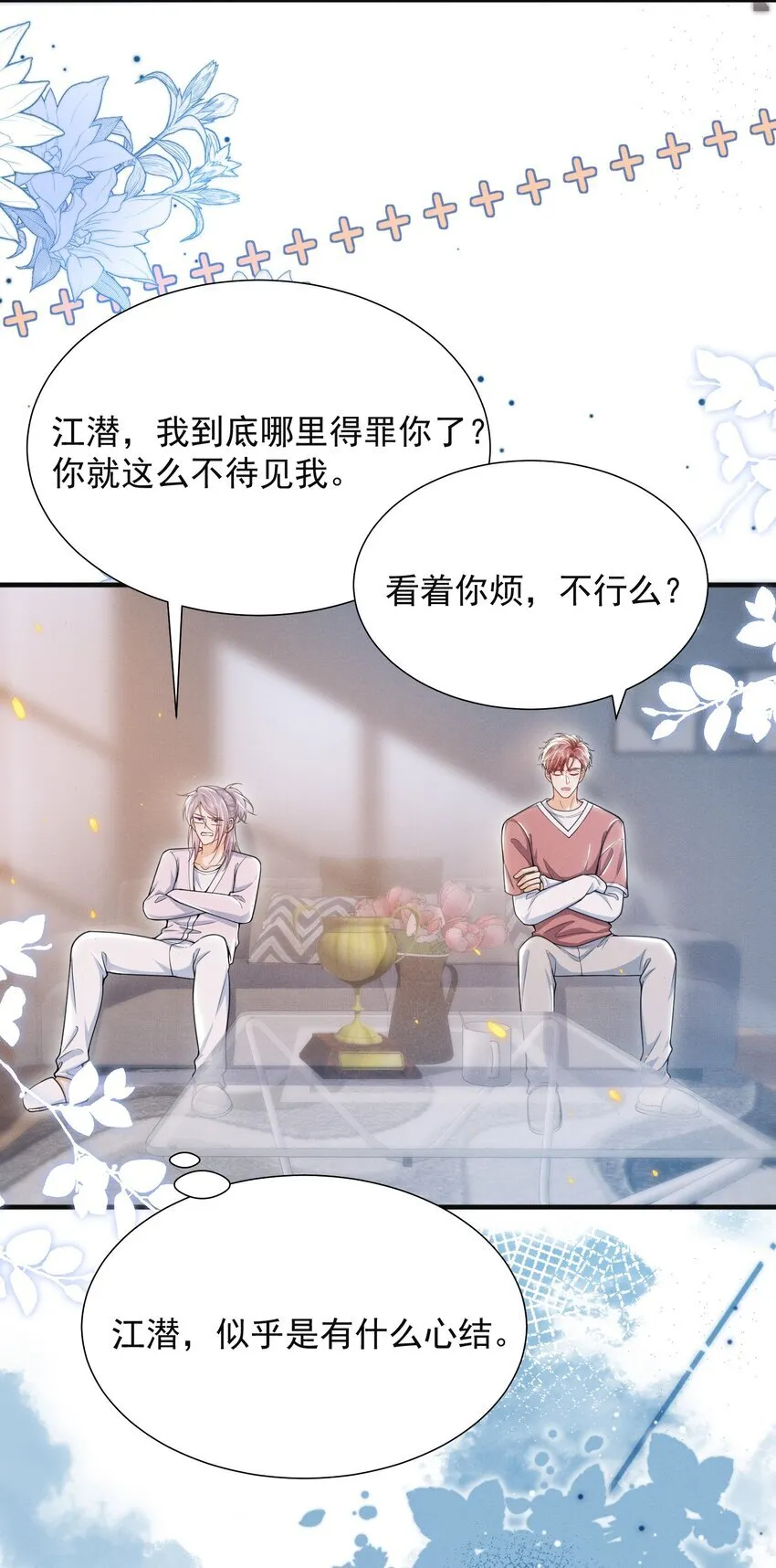 033 他怎么也来了？！ 第28页