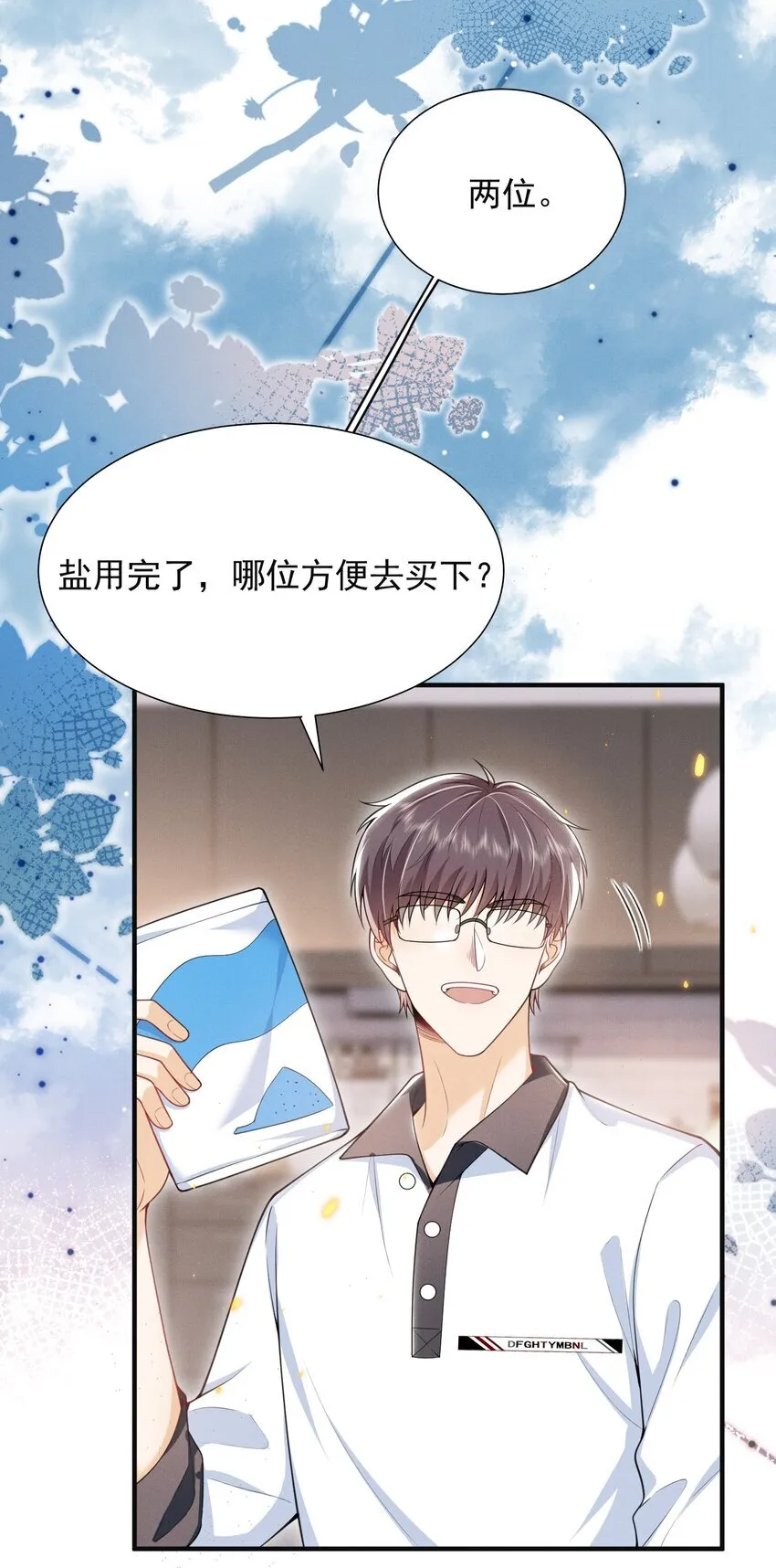 033 他怎么也来了？！ 第29页