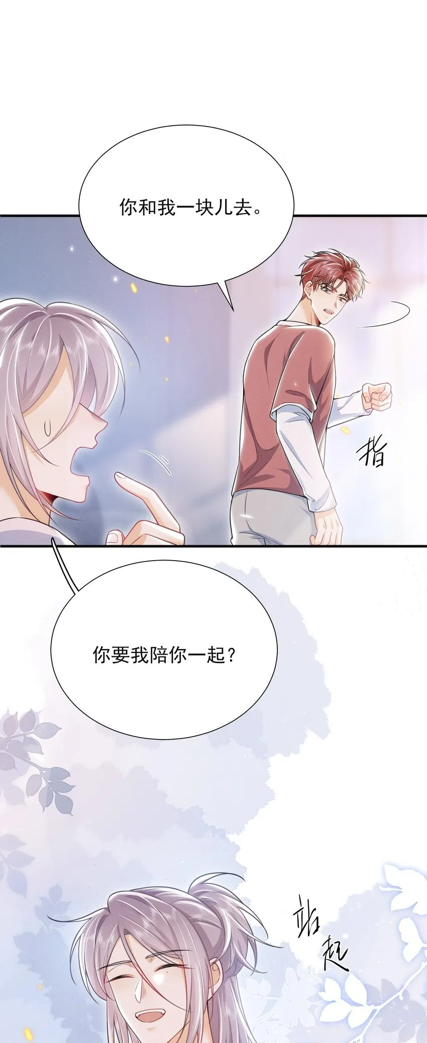 033 他怎么也来了？！ 第31页