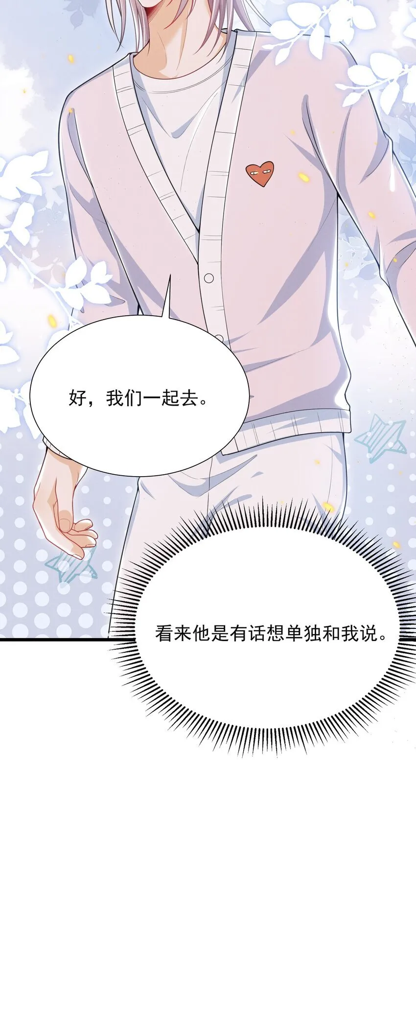 033 他怎么也来了？！ 第32页