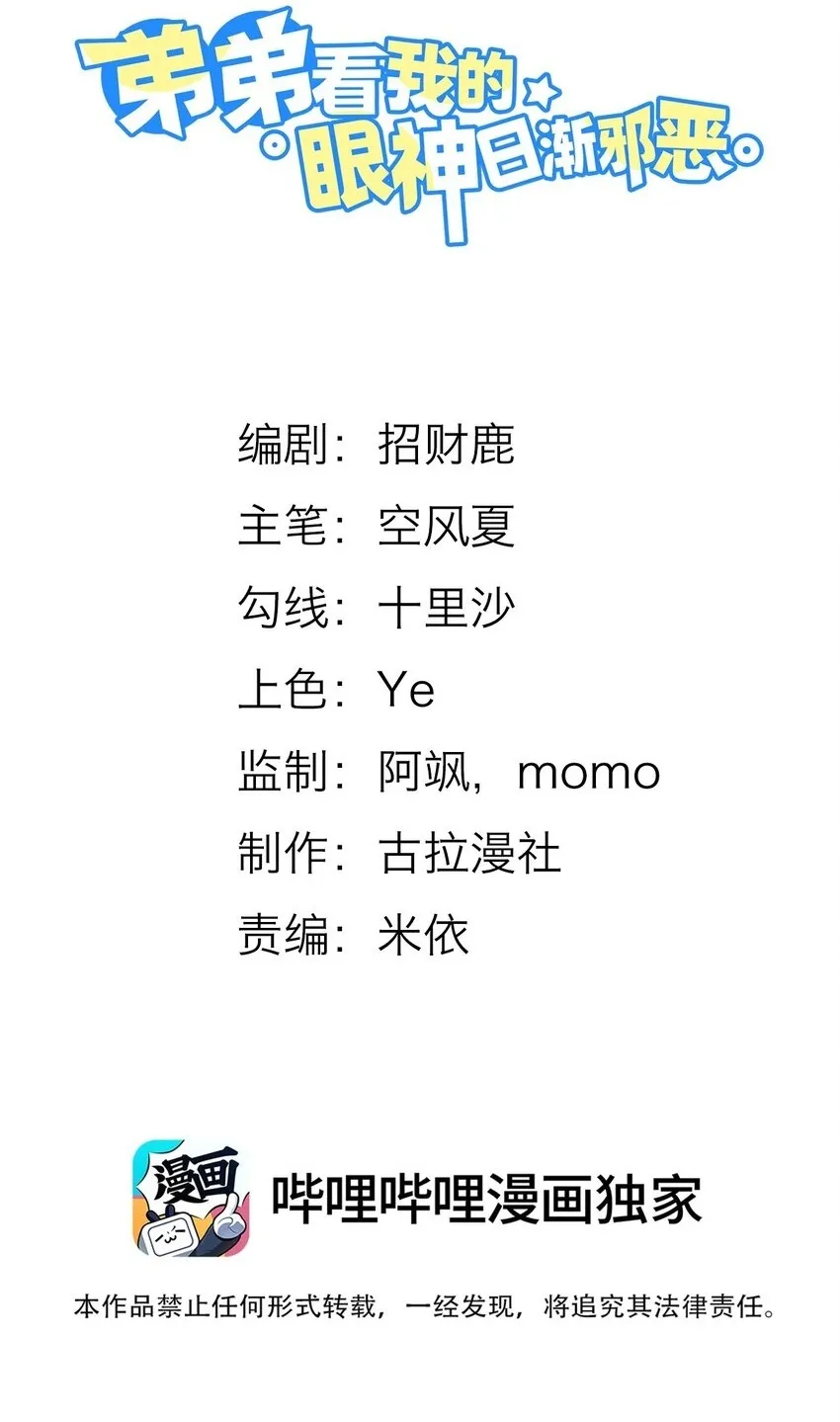 034 你喜欢你弟！ 第2页