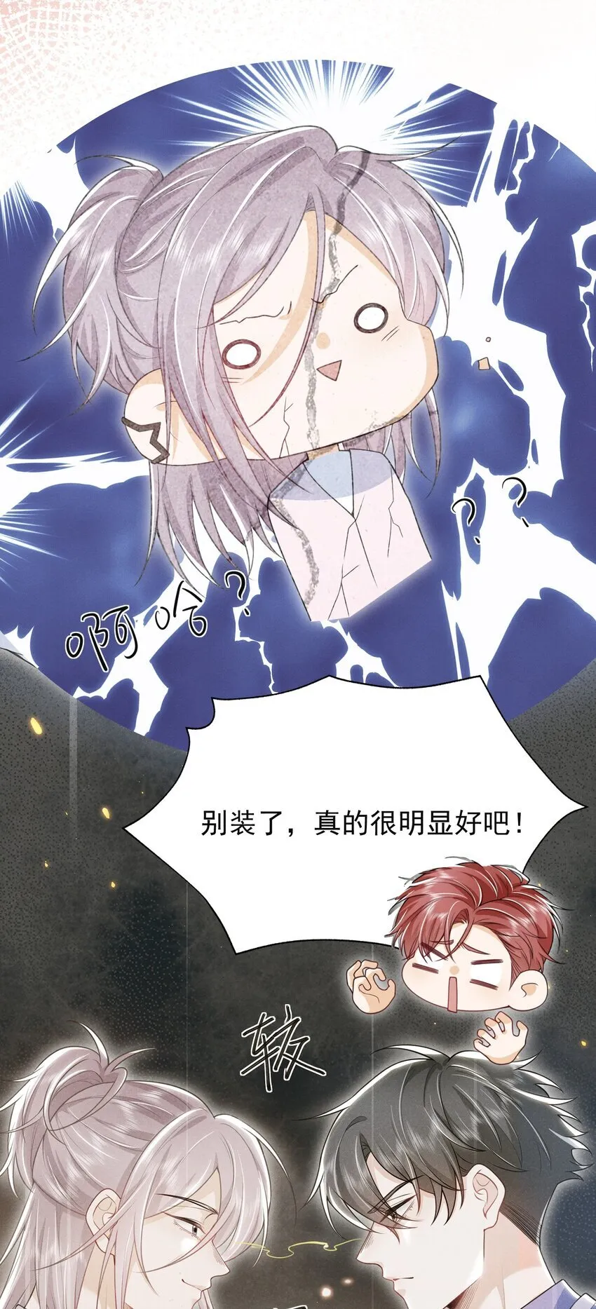 034 你喜欢你弟！ 第6页
