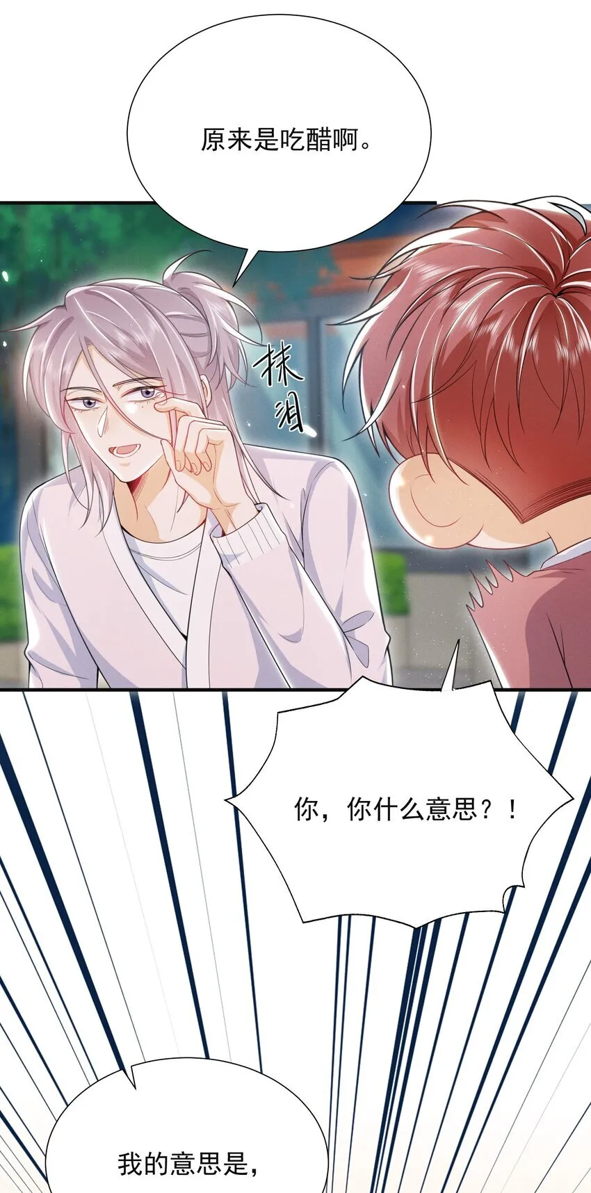 034 你喜欢你弟！ 第12页