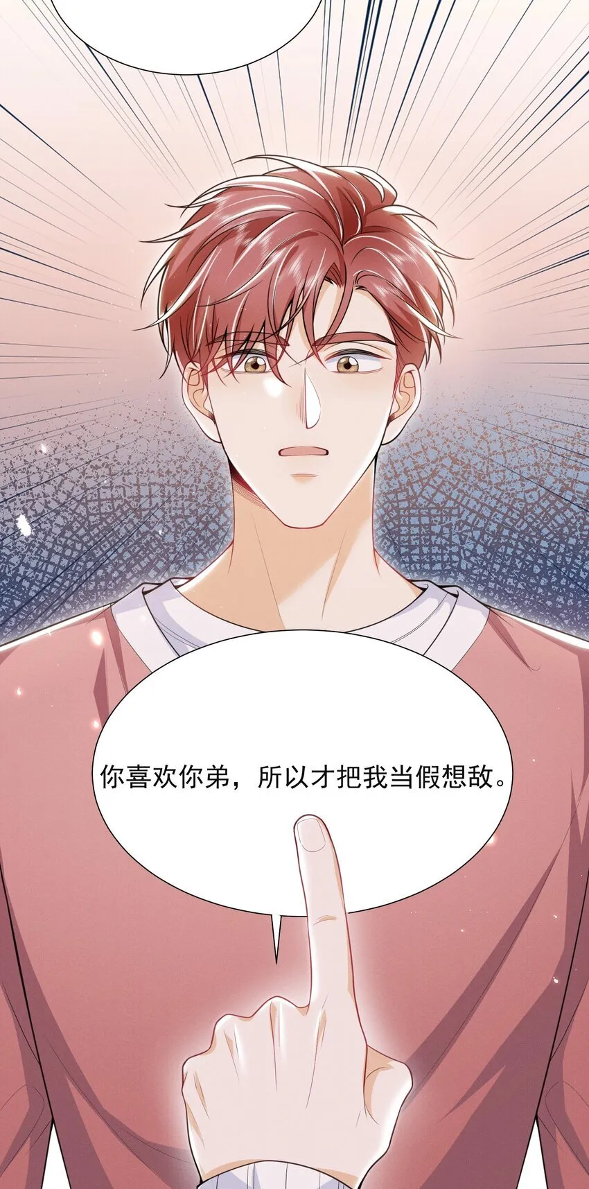 034 你喜欢你弟！ 第13页
