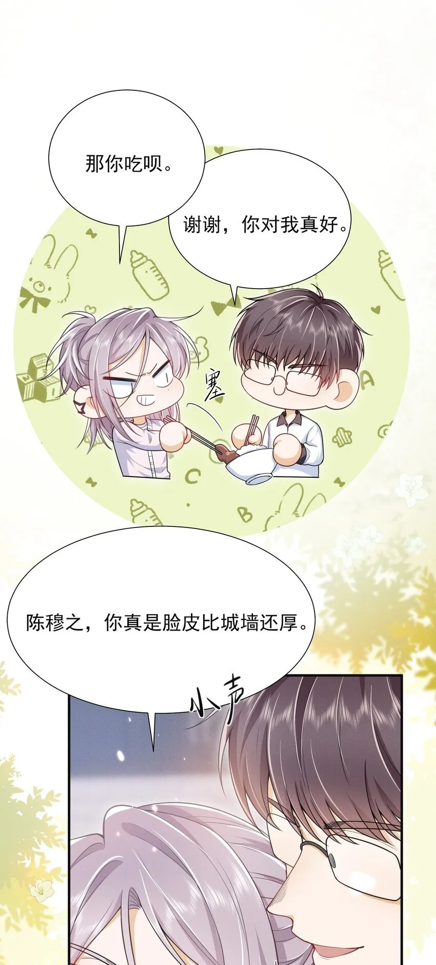034 你喜欢你弟！ 第20页