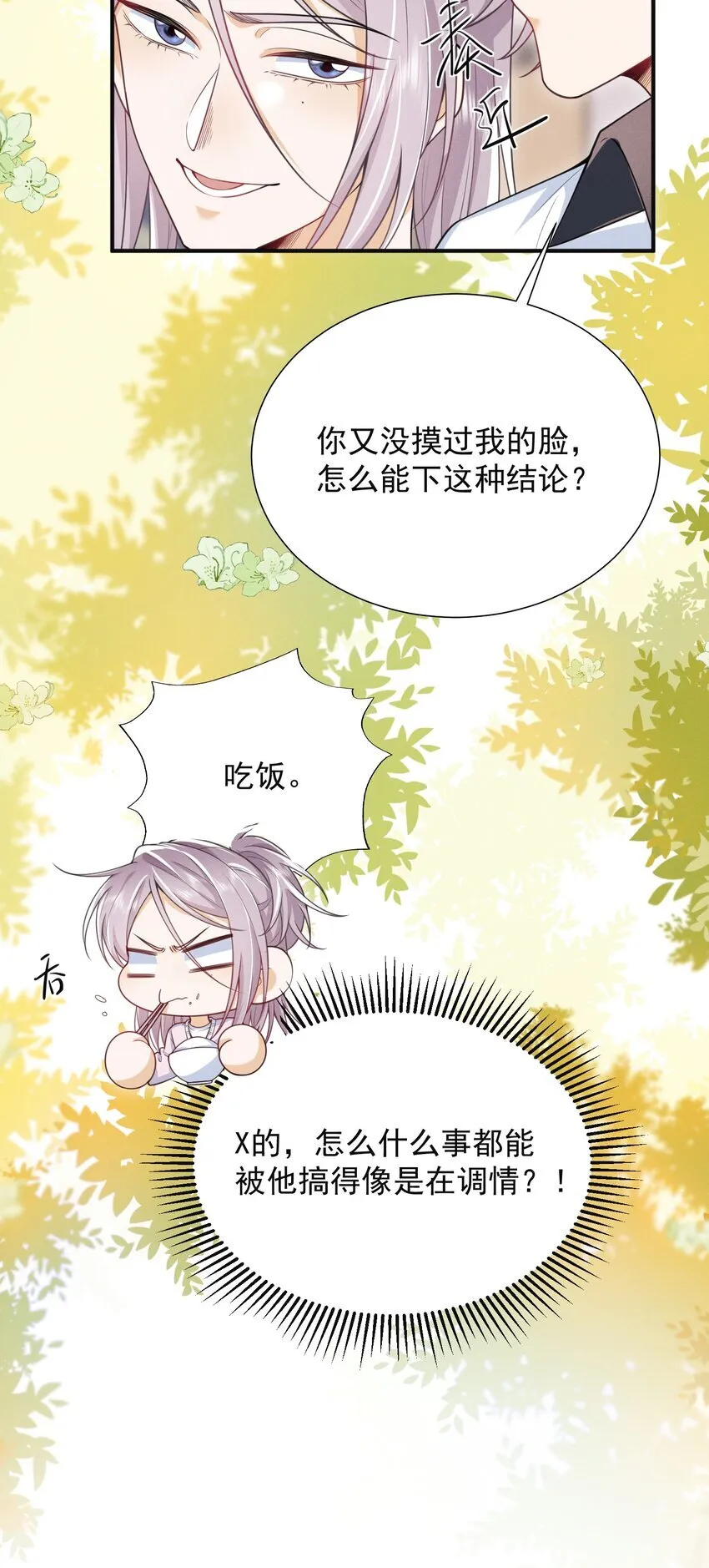 034 你喜欢你弟！ 第21页