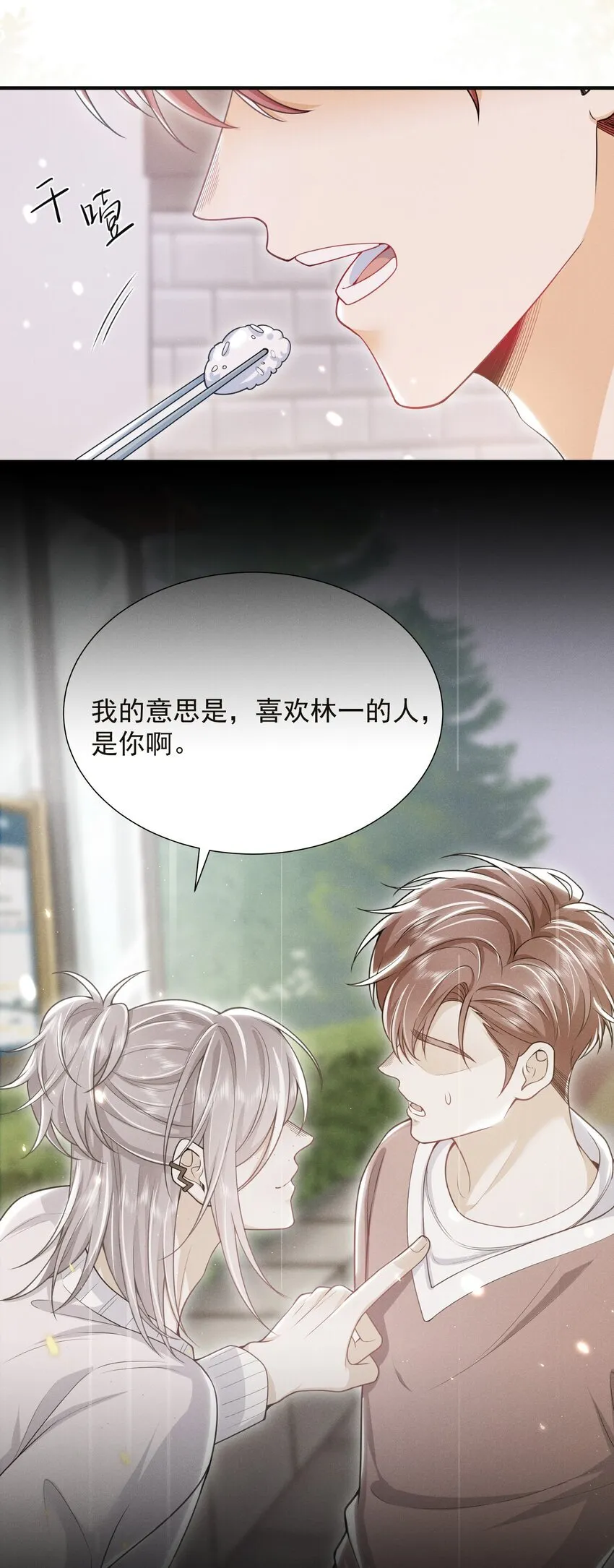034 你喜欢你弟！ 第22页