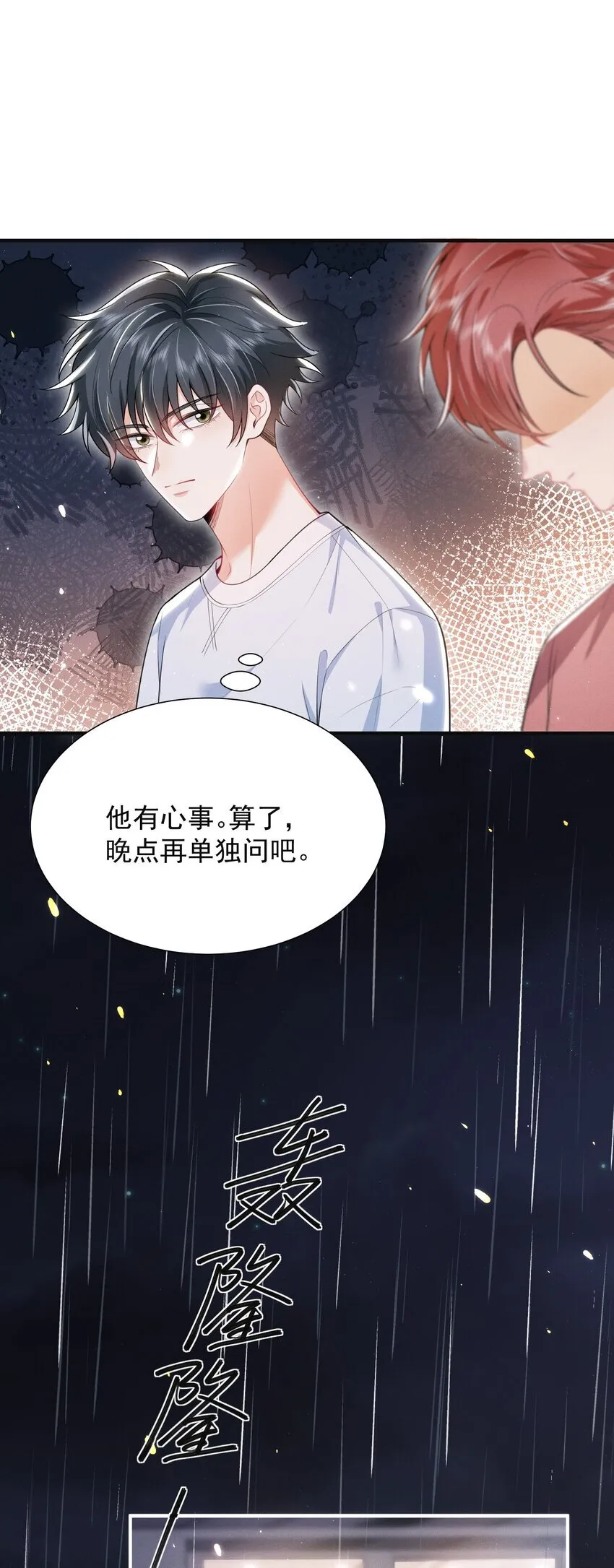 034 你喜欢你弟！ 第25页