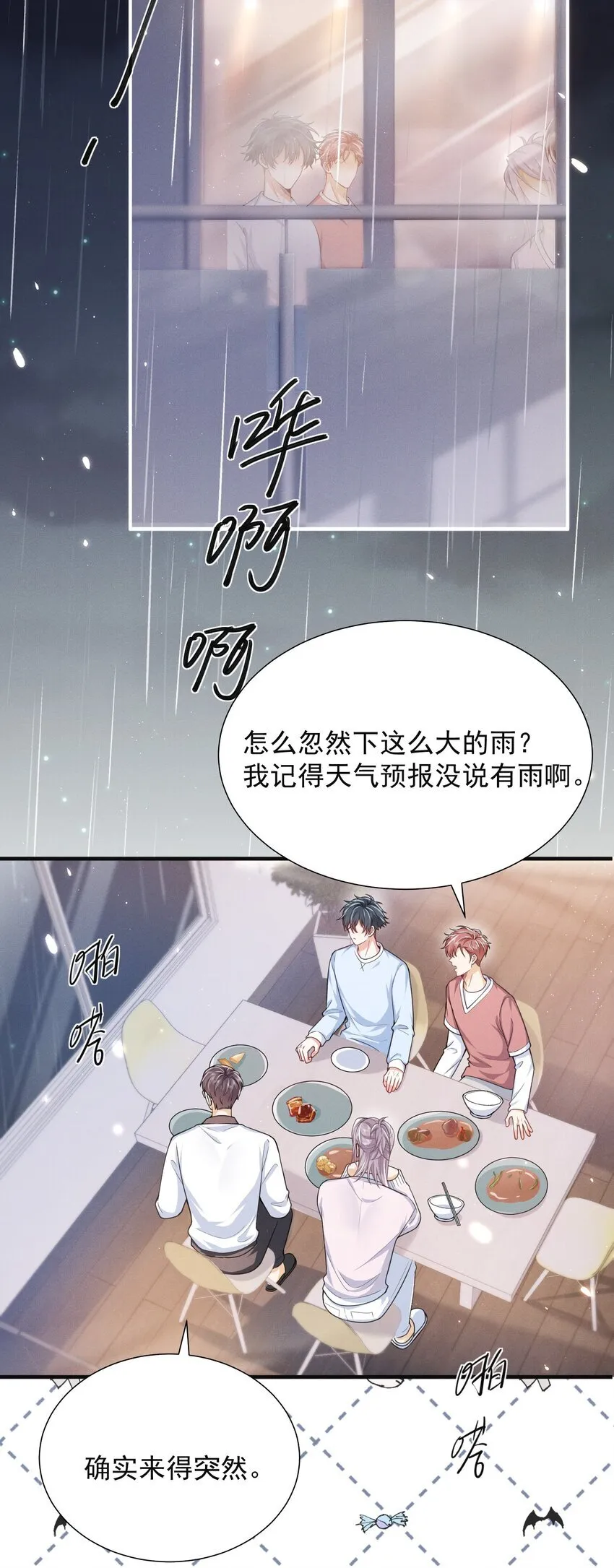 034 你喜欢你弟！ 第26页
