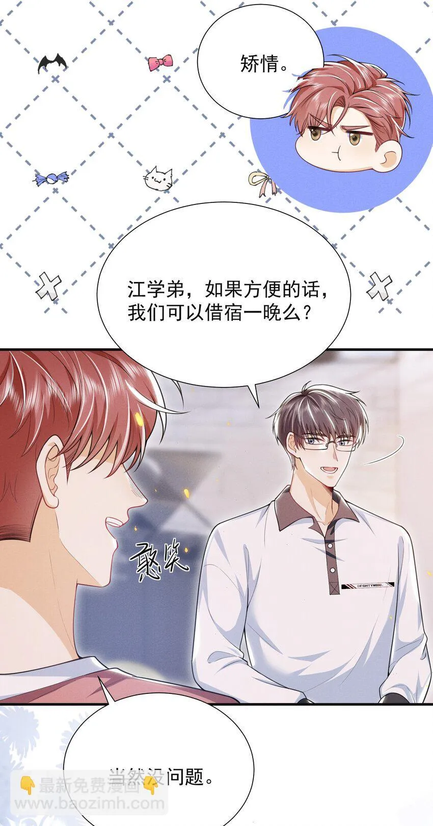 034 你喜欢你弟！ 第28页
