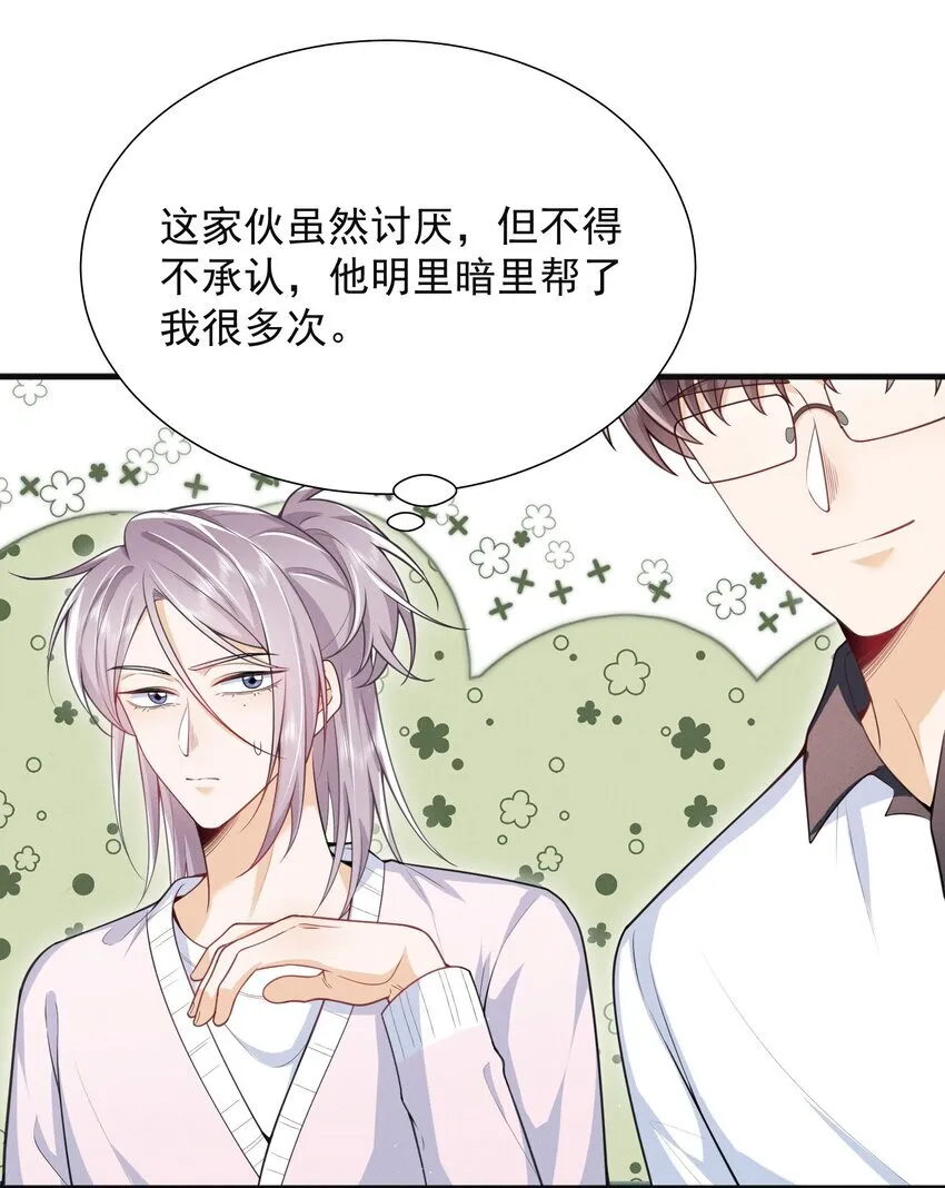 034 你喜欢你弟！ 第30页