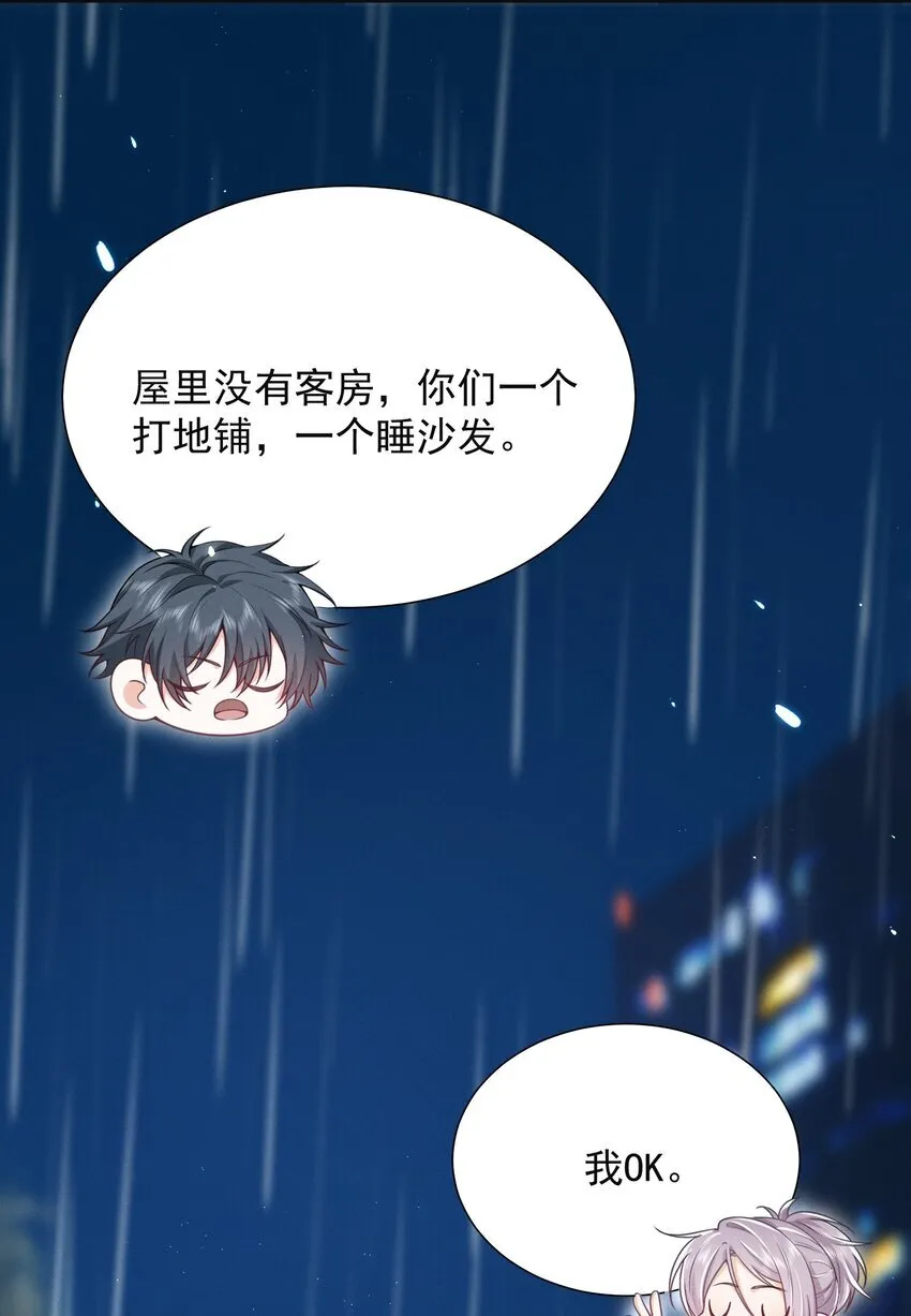 034 你喜欢你弟！ 第31页